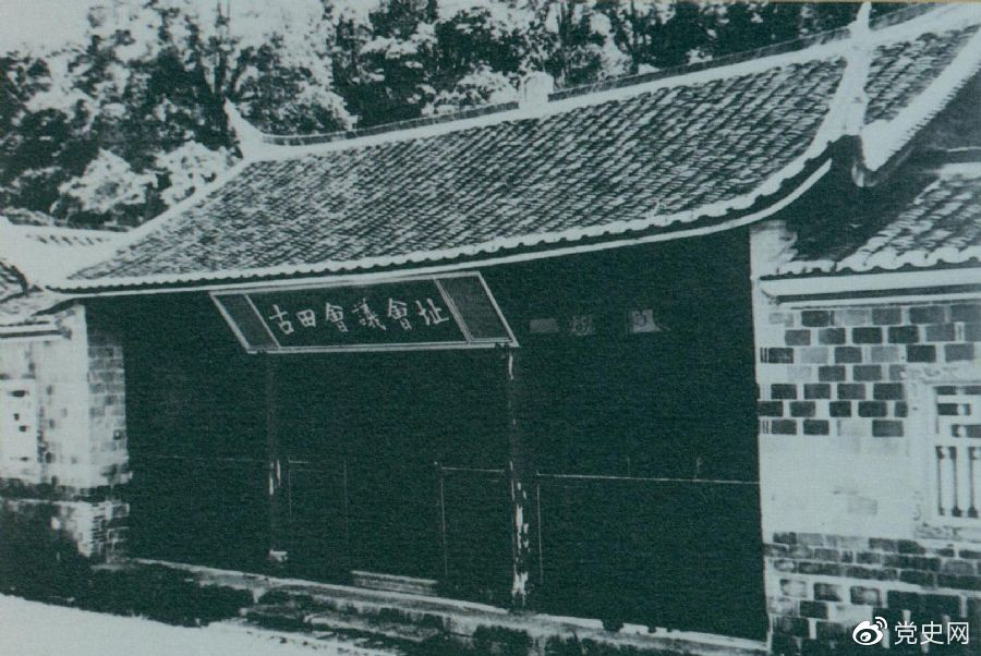1929年12月28日至29日，紅四軍黨的第九次代表大會（古田會議）在福建上杭古田召開。圖為會議會址。